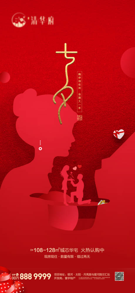 源文件下载【享设计】搜索编号：94310032667366981【七夕海报】