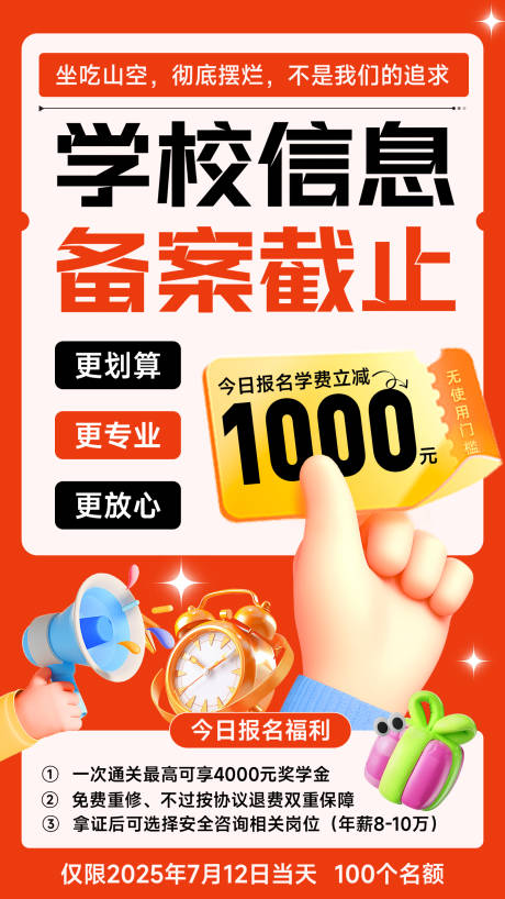 源文件下載【享設(shè)計】搜索編號：56350032403443999【教育培訓(xùn)卡通促銷海報】