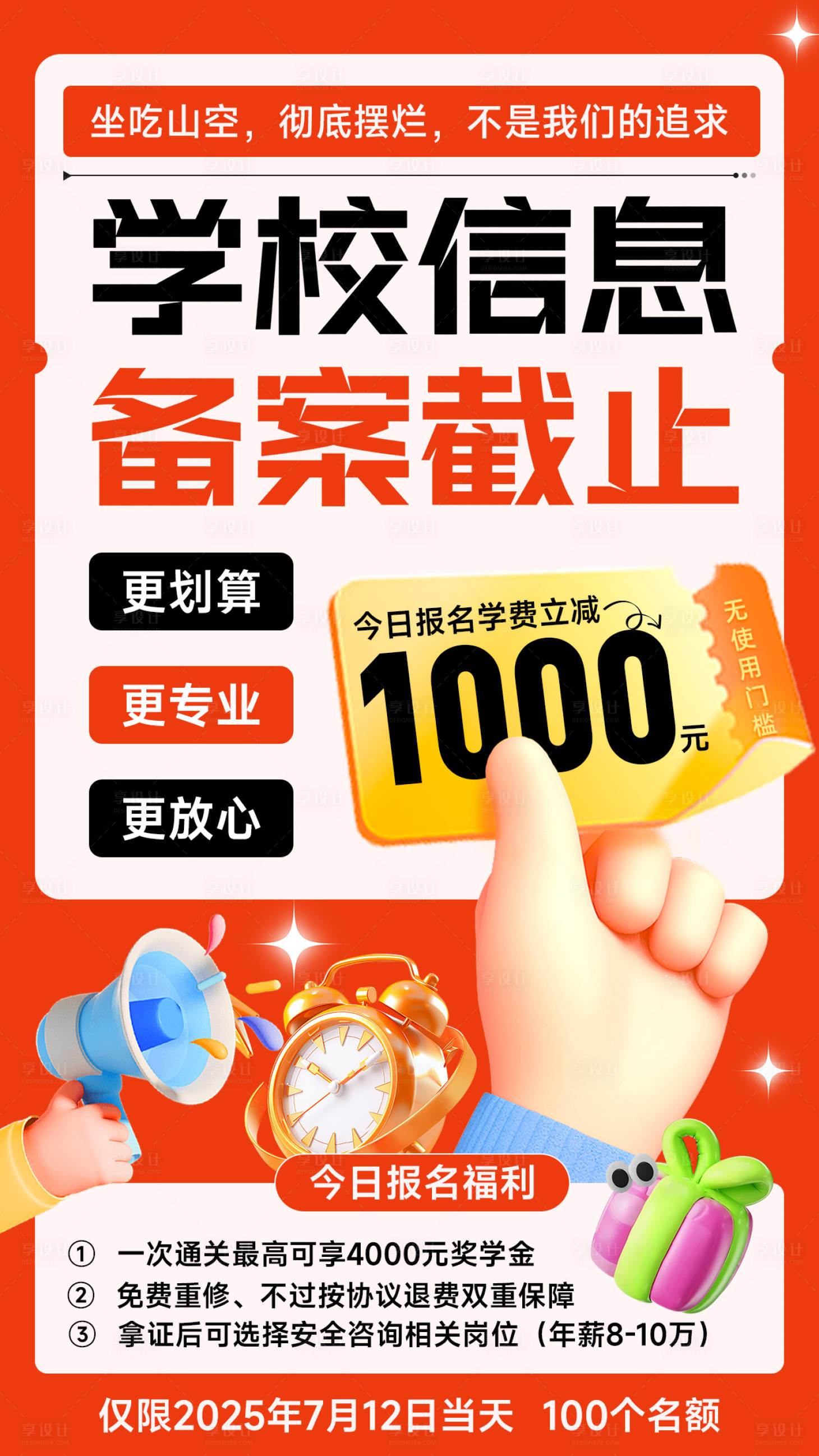 源文件下載【享設計】搜索編號：56350032403443999【教育培訓卡通促銷海報】