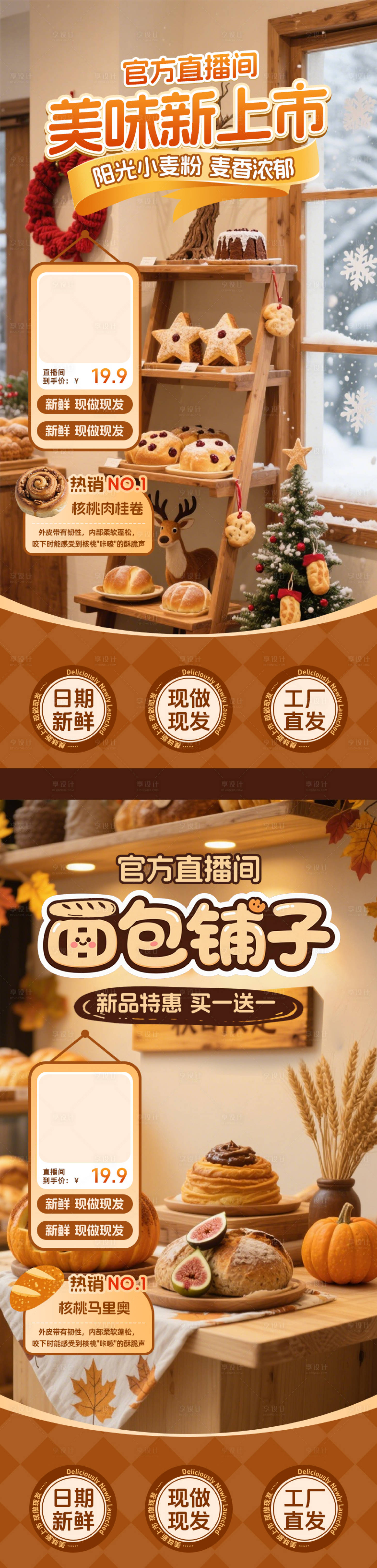 源文件下载【享设计】搜索编号：82300032366302797【直播间贴片】