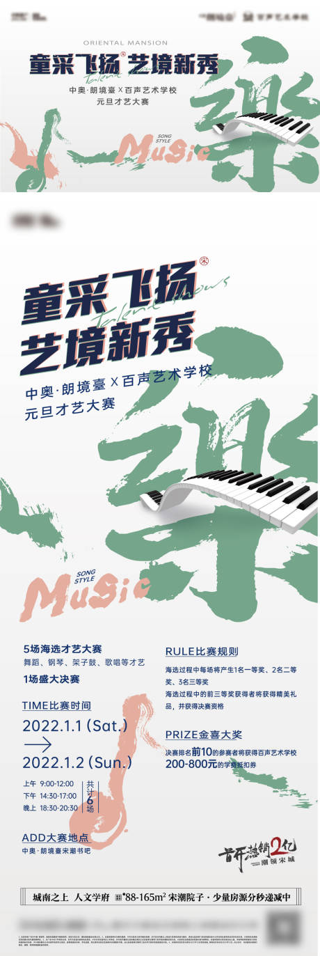 源文件下載【享設計】搜索編號：14350032356716246【地產音樂比賽活動背景板海報】