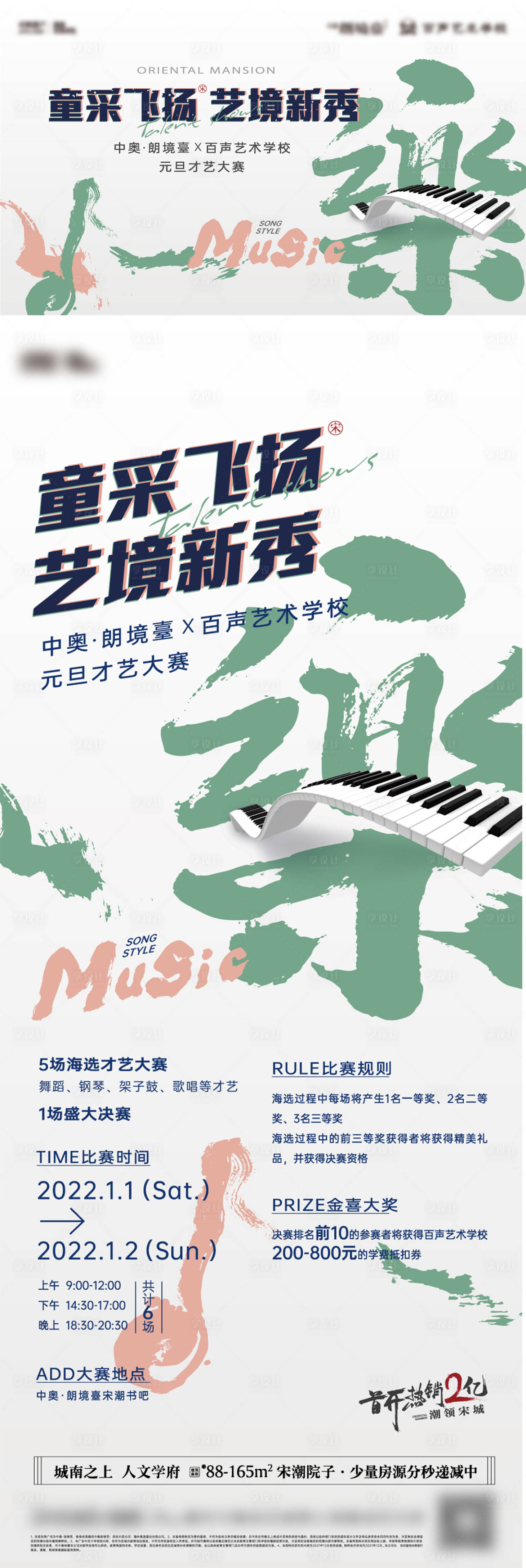 源文件下載【享設計】搜索編號：14350032356716246【地產音樂比賽活動背景板海報】