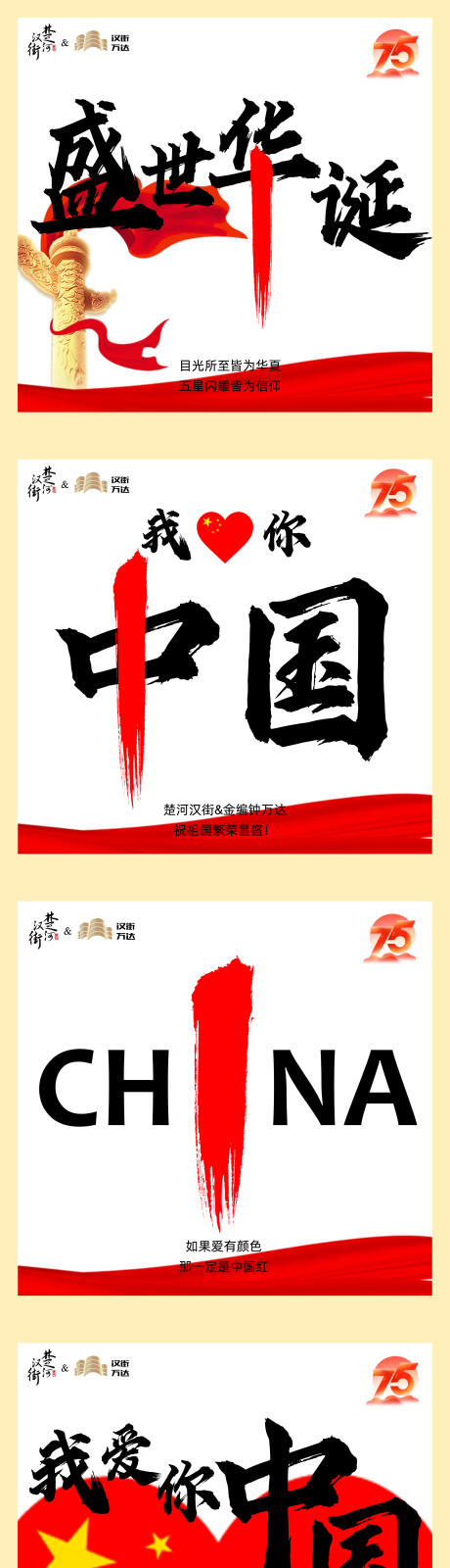 源文件下載【享設計】搜索編號：99440032583662431【國慶節系列海報】