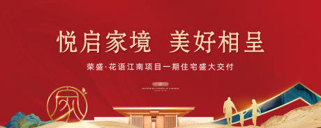 源文件下載【交房背景板】編號：89340032347696166