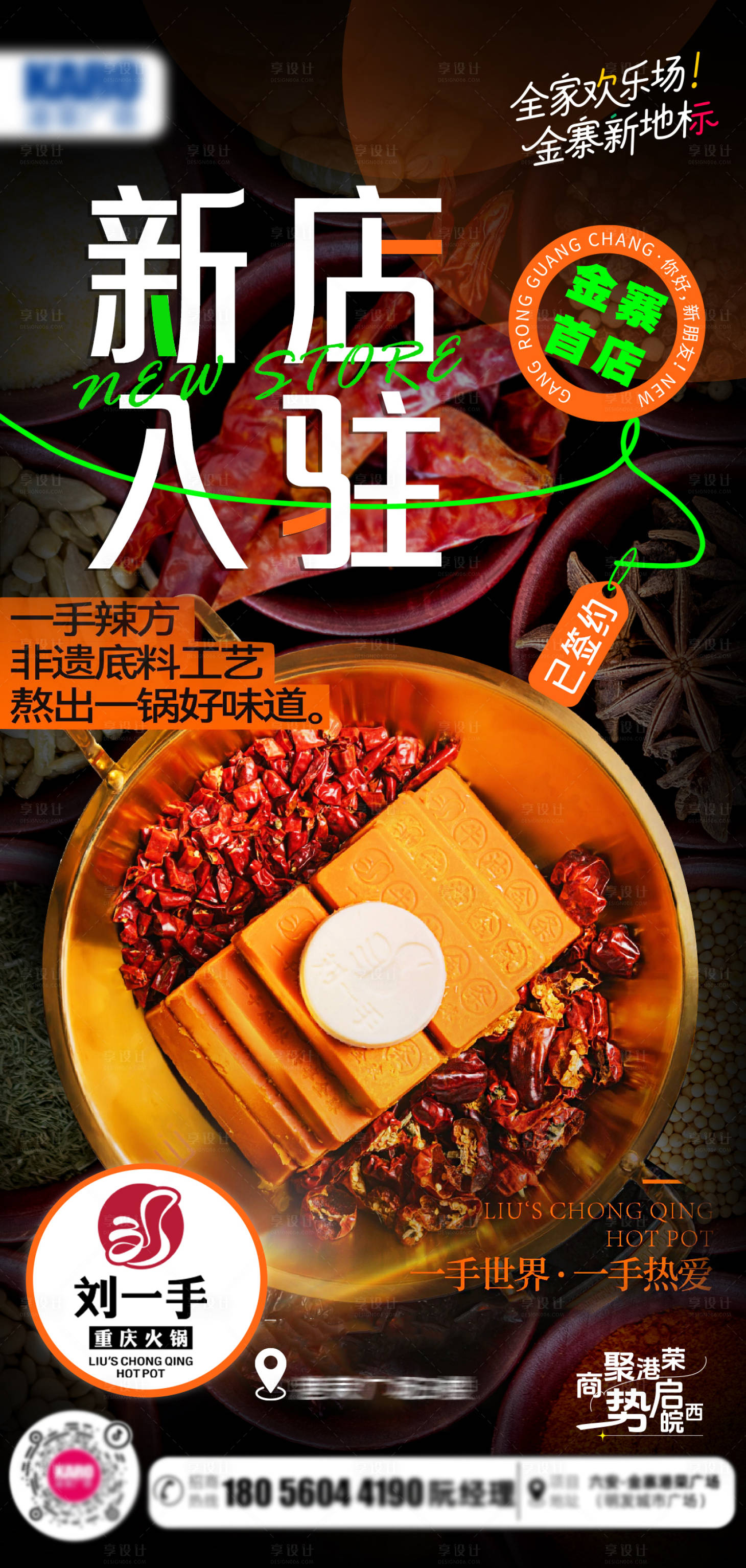源文件下載【享設計】搜索編號：61830032382246506【入駐海報美食入駐海報商場】