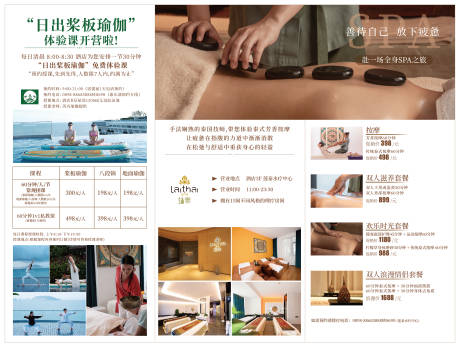 源文件下载【享设计】搜索编号：47300032477345174【瑜伽 水疗三折页】