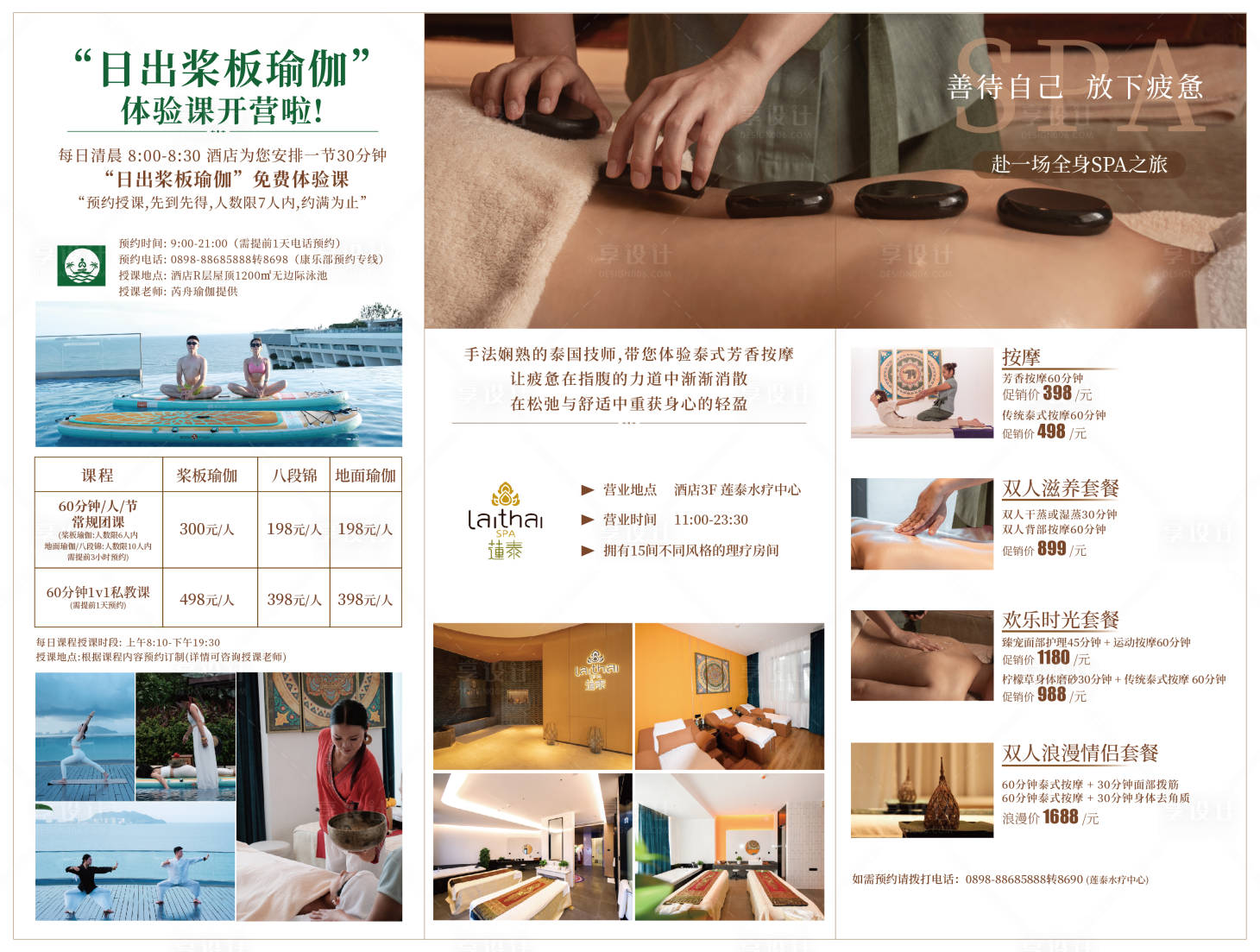 源文件下载【享设计】搜索编号：47300032477345174【瑜伽 水疗三折页】