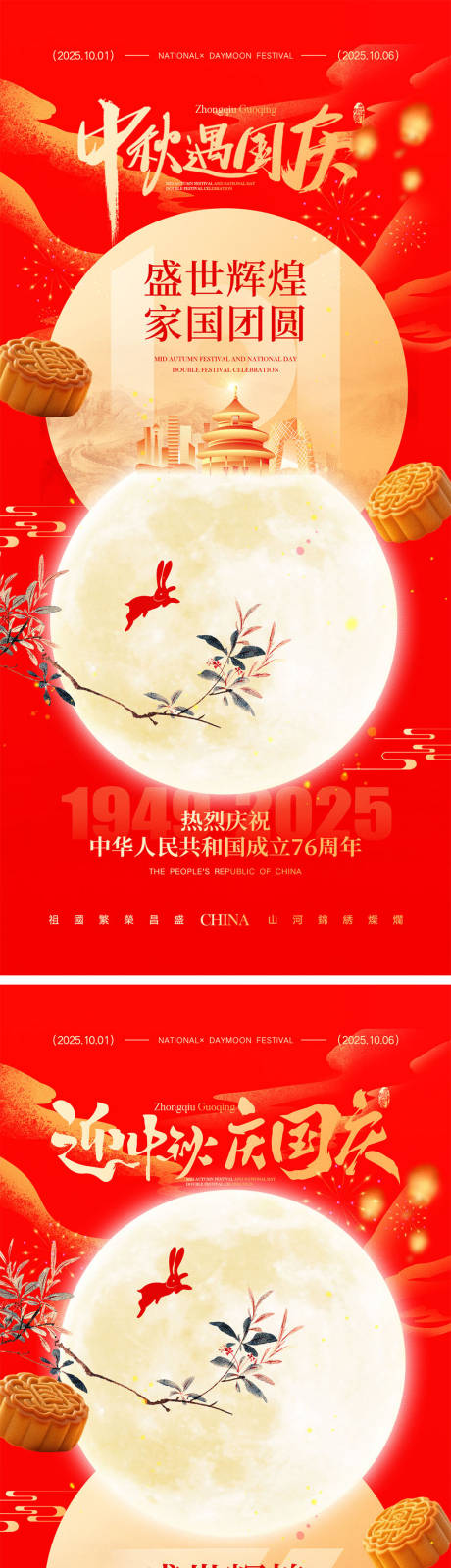 源文件下载【享设计】搜索编号：59450032687754881【中秋节国庆节红金海报】