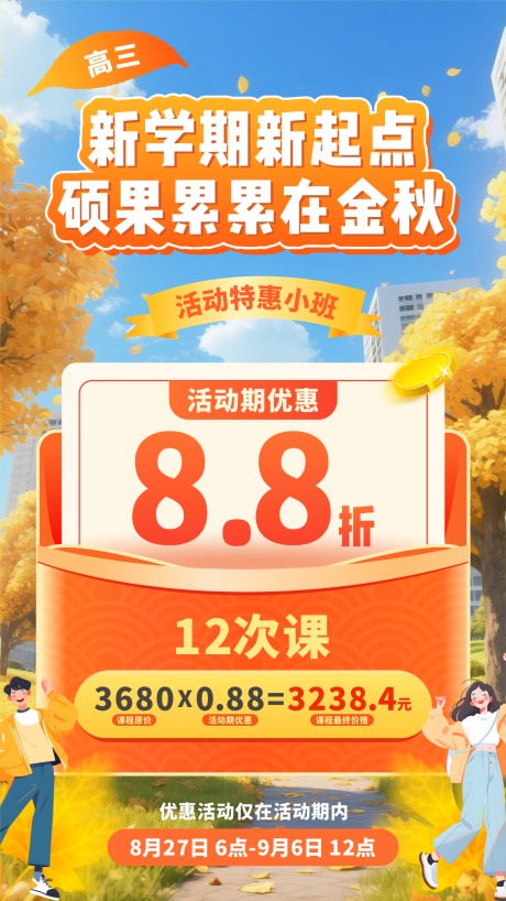 源文件下载【享设计】搜索编号：66840032741594476【新学期收费海报】