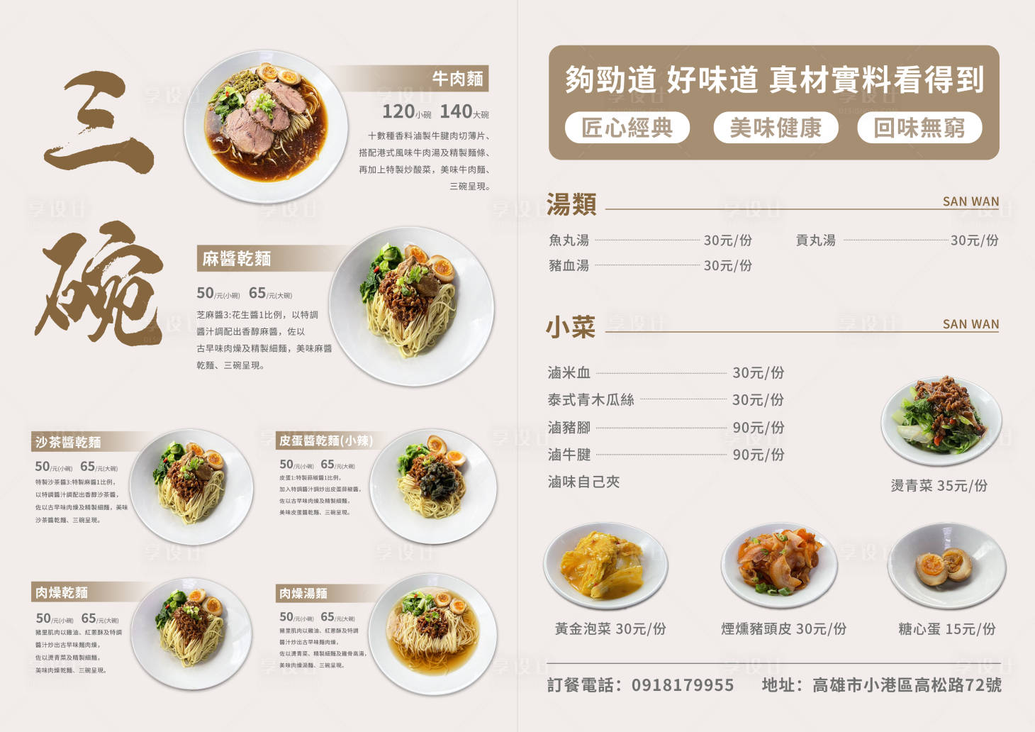 源文件下載【享設計】搜索編號：65400032426375998【菜單】