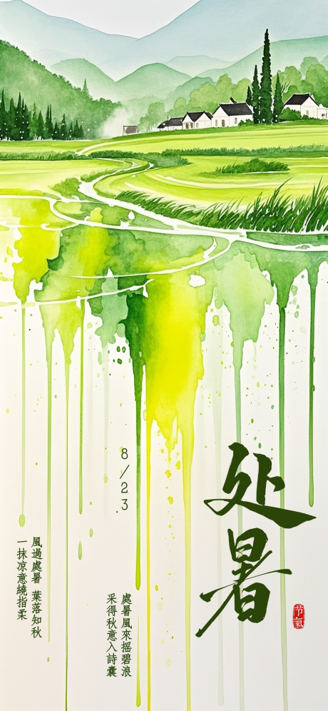 源文件下載【享設計】搜索編號：80130032301439377【處暑海報】