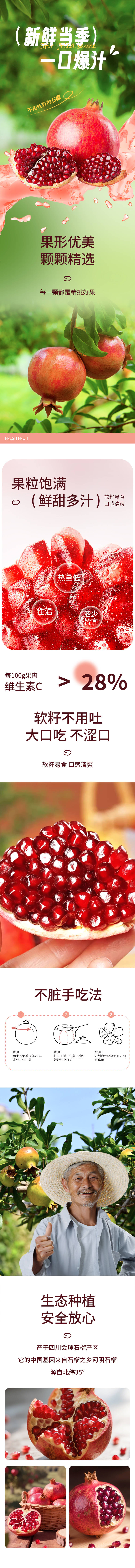 源文件下載【享設計】搜索編號：13570032536279814【水果石榴電商詳情頁】