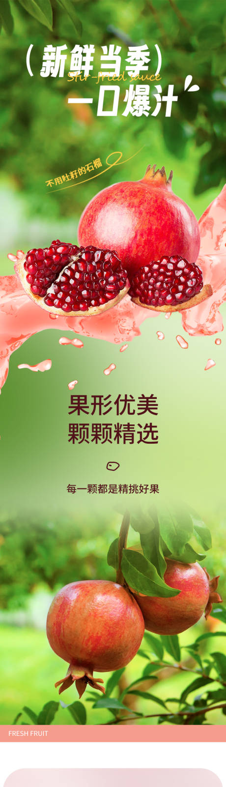 源文件下載【享設(shè)計】搜索編號：13570032536279814【水果石榴電商詳情頁】