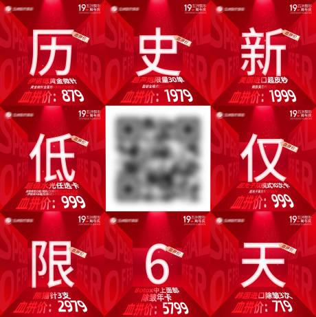 源文件下載【享設(shè)計(jì)】搜索編號(hào)：15120032514128416【醫(yī)美周年慶九宮格】