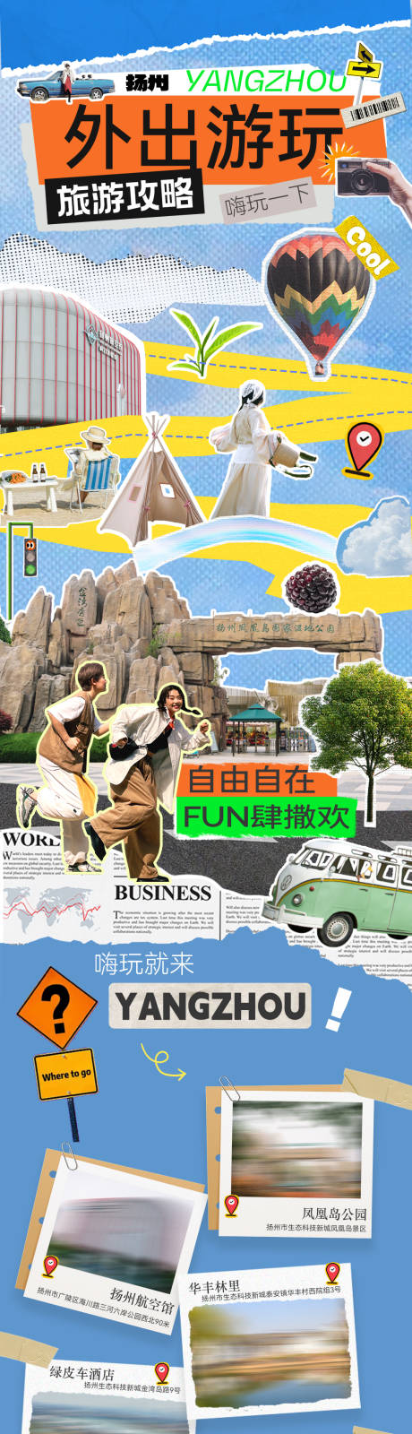 源文件下载【享设计】搜索编号：47930032678835957【扬州旅游攻略长图】