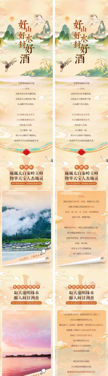 源文件下載【享設計】搜索編號：73490032611445639【中國風創意長圖】