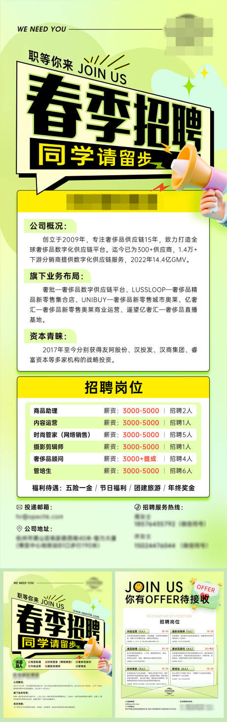 源文件下載【享設計】搜索編號：77650032452238274【春季招聘易拉寶DM宣傳單】