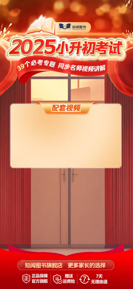 源文件下载【享设计】搜索编号：56310032404399654【小学教辅图书红色类电商详情图】