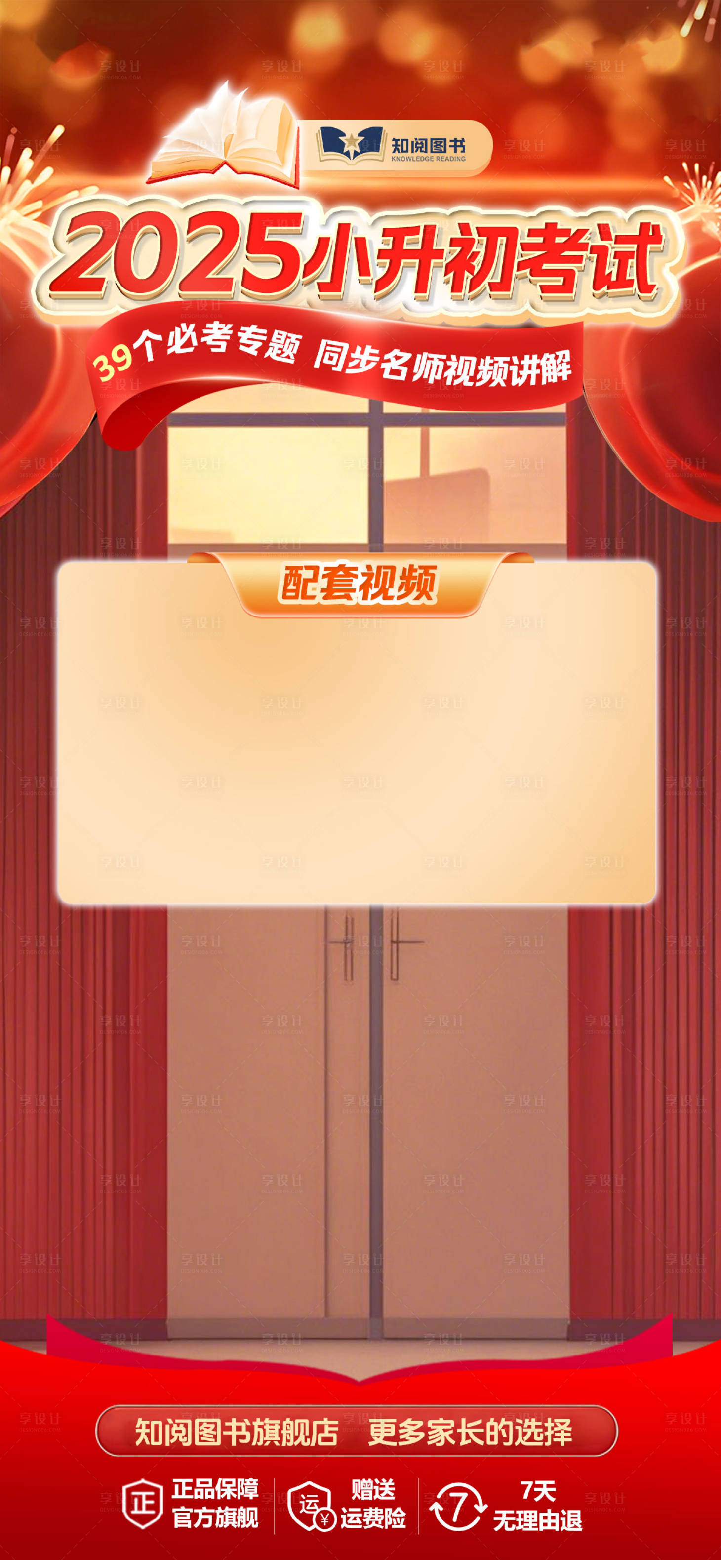 源文件下载【享设计】搜索编号：56310032404399654【小学教辅图书红色类电商详情图】