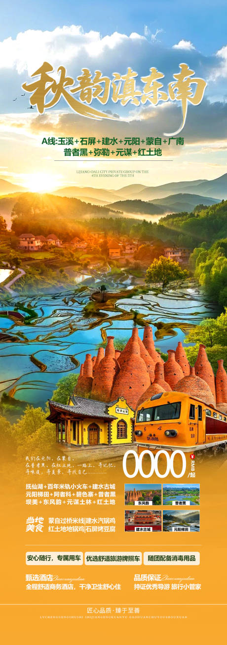 源文件下载【享设计】搜索编号：30410032414972660【云南旅游海报】