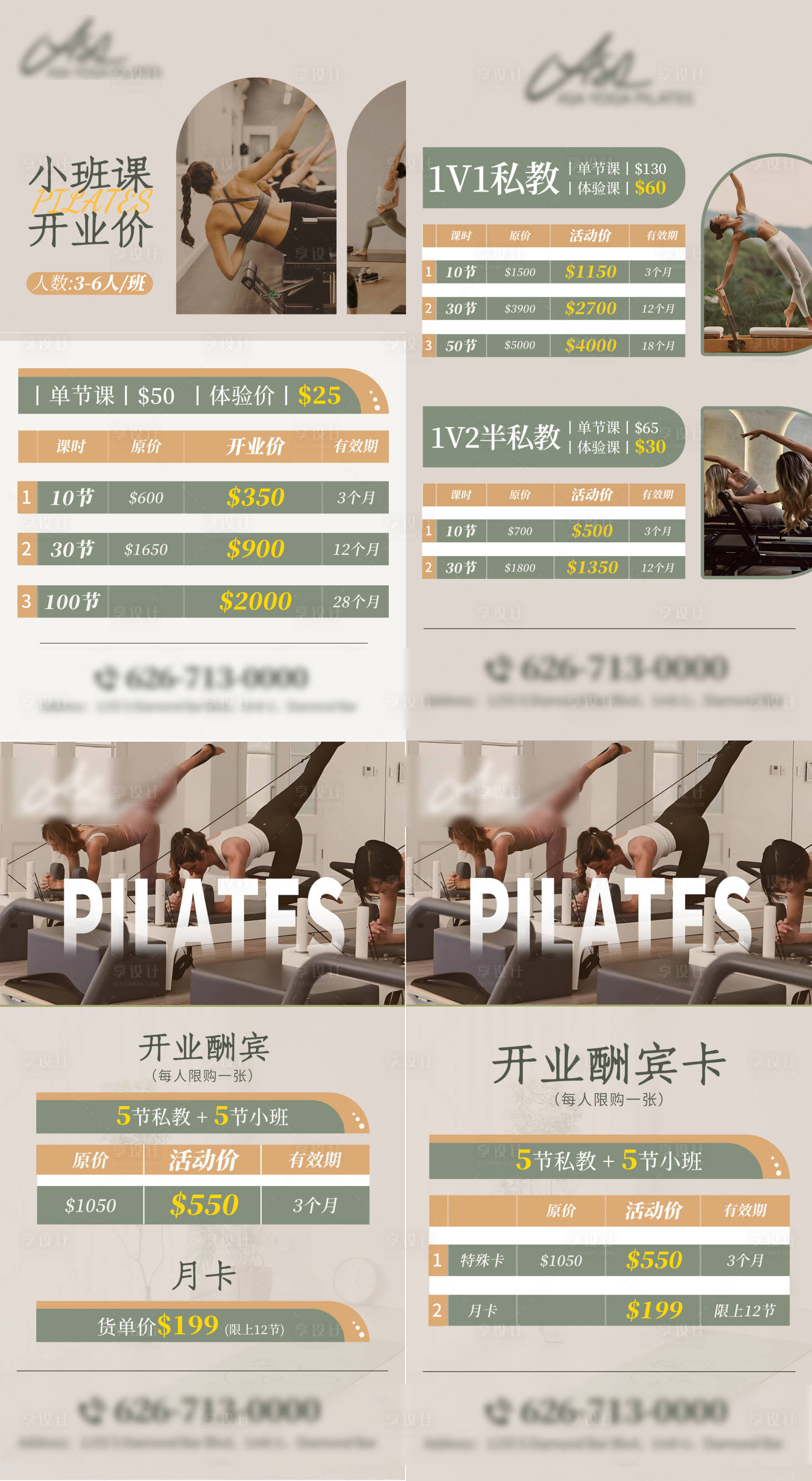 源文件下載【享設計】搜索編號：52310032498638025【瑜伽普拉提機構開業價格表系列】