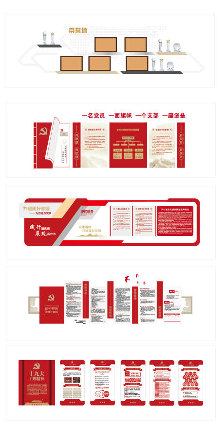 源文件下载【享设计】搜索编号：80340032689028612【红色党建文化墙背景板】