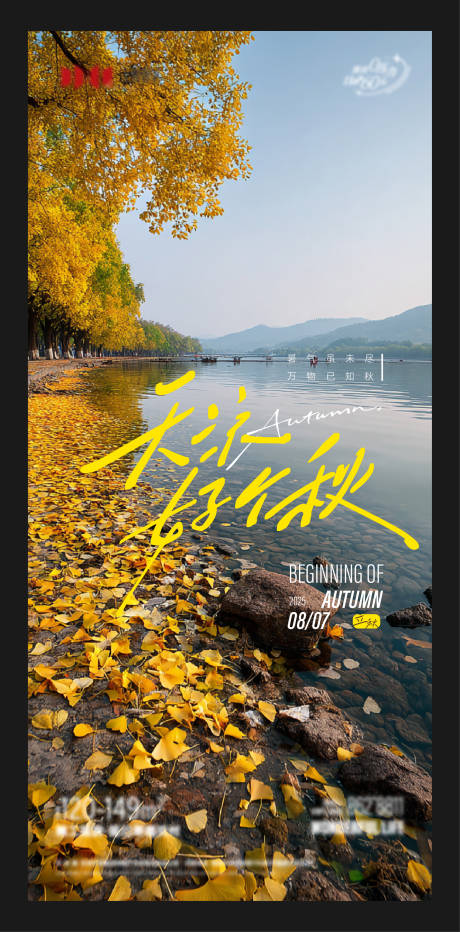 源文件下载【享设计】搜索编号：16850032358046848【立秋主题海报】