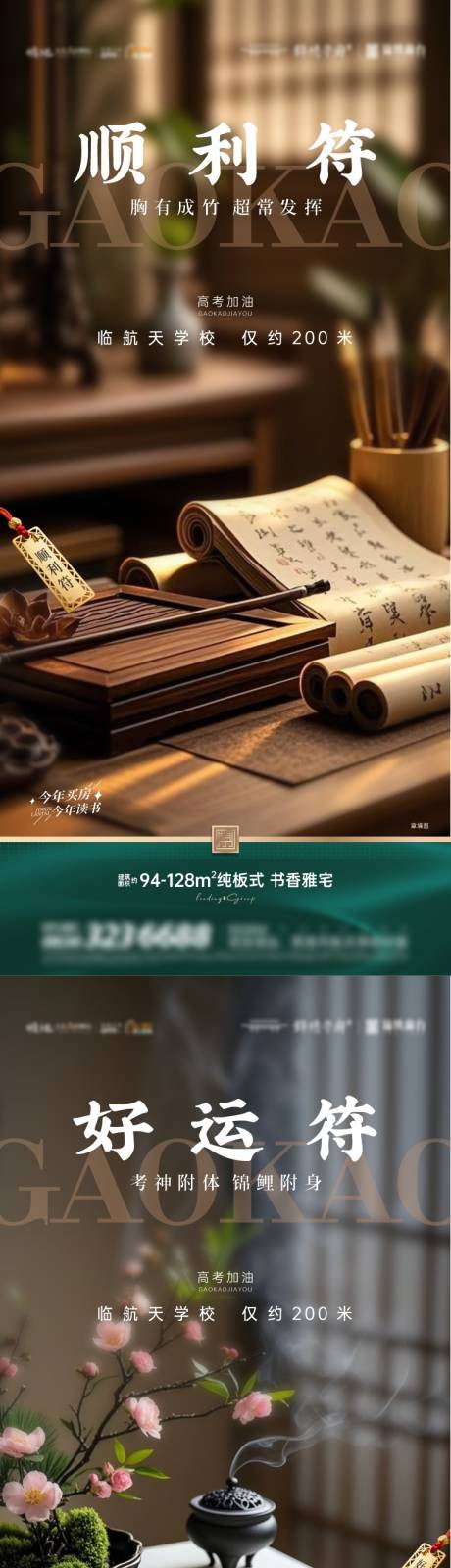 源文件下载【享设计】搜索编号：48710032583546541【高考中考加油海报】