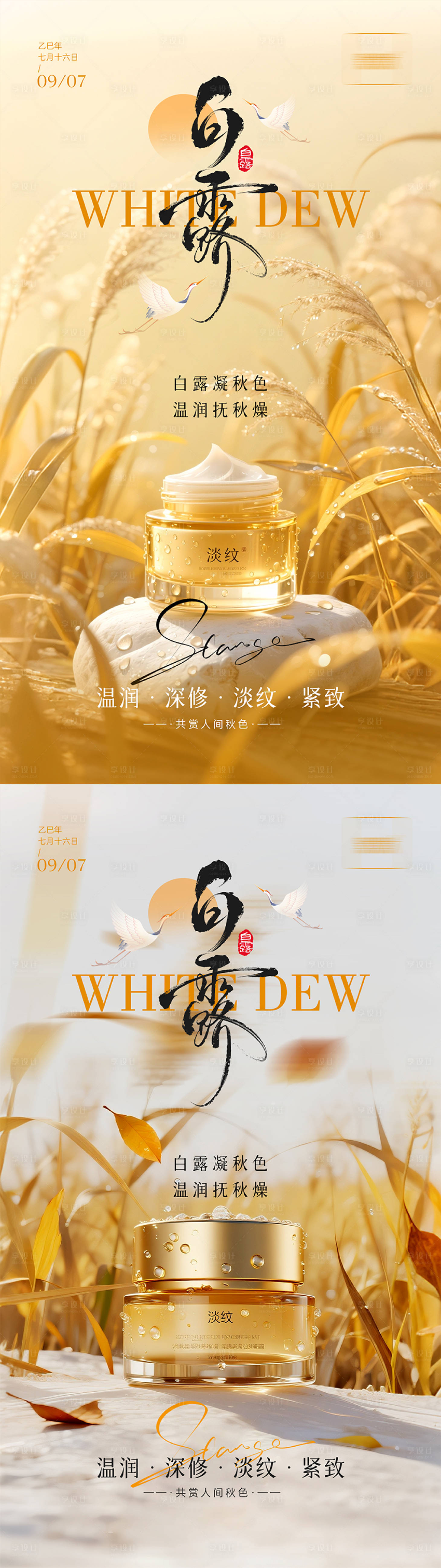 源文件下載【享設計】搜索編號：45850032806688486【白露海報】