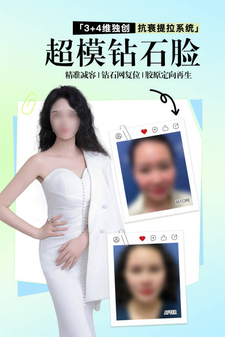 源文件下载【享设计】搜索编号：91320032812316061【超模钻石脸宣传海报】