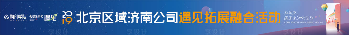 源文件下载【享设计】搜索编号：11300032216581409【条幅】