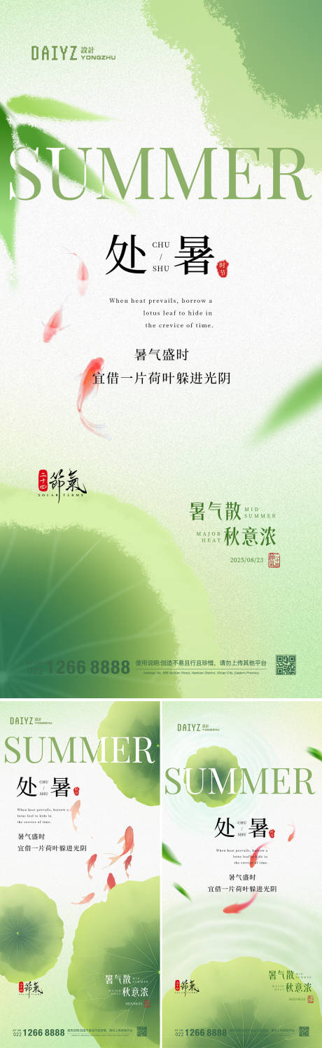 源文件下載【享設(shè)計(jì)】搜索編號：37490032392368514【處暑節(jié)氣荷花系列海報(bào)】