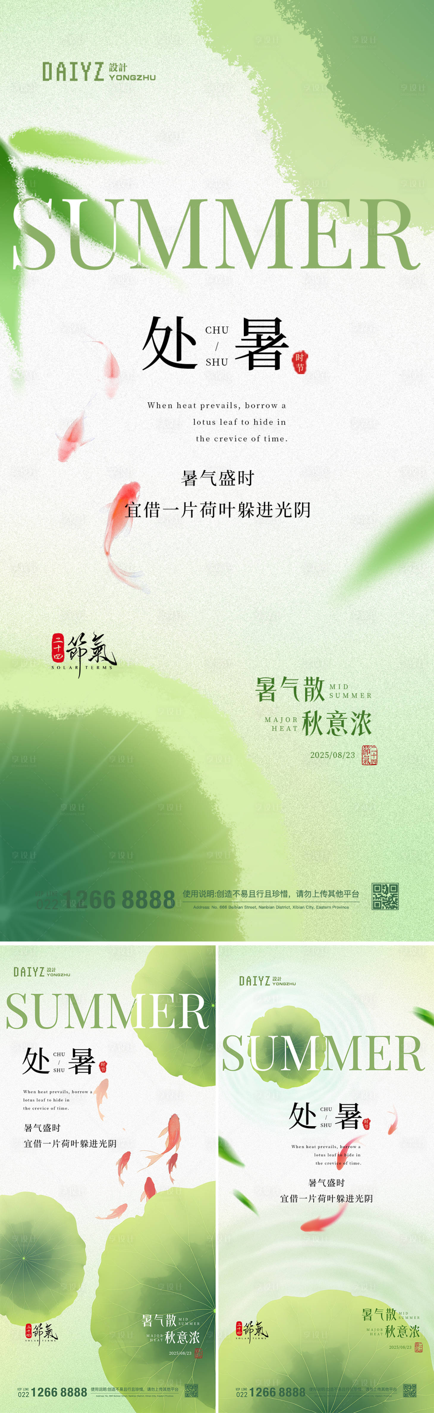 源文件下載【享設計】搜索編號：37490032392368514【處暑節氣荷花系列海報】