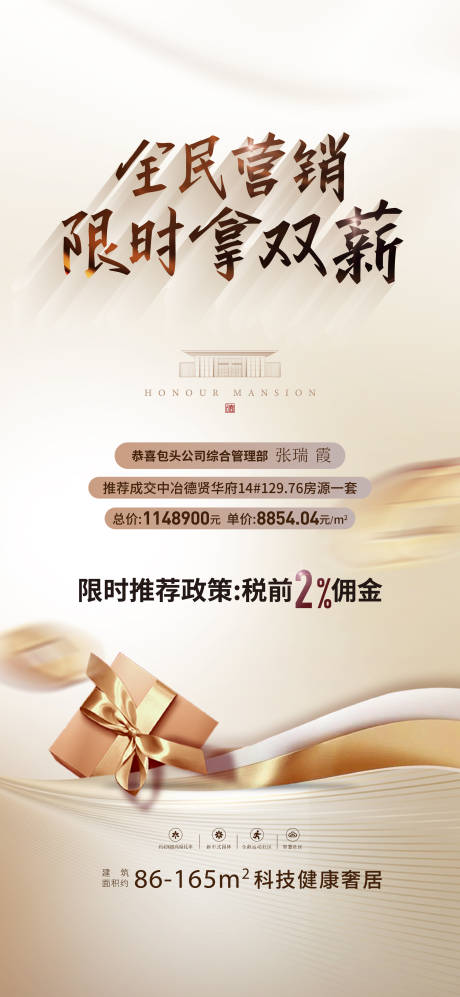 源文件下载【享设计】搜索编号：33760032692061588【全民营销海报】