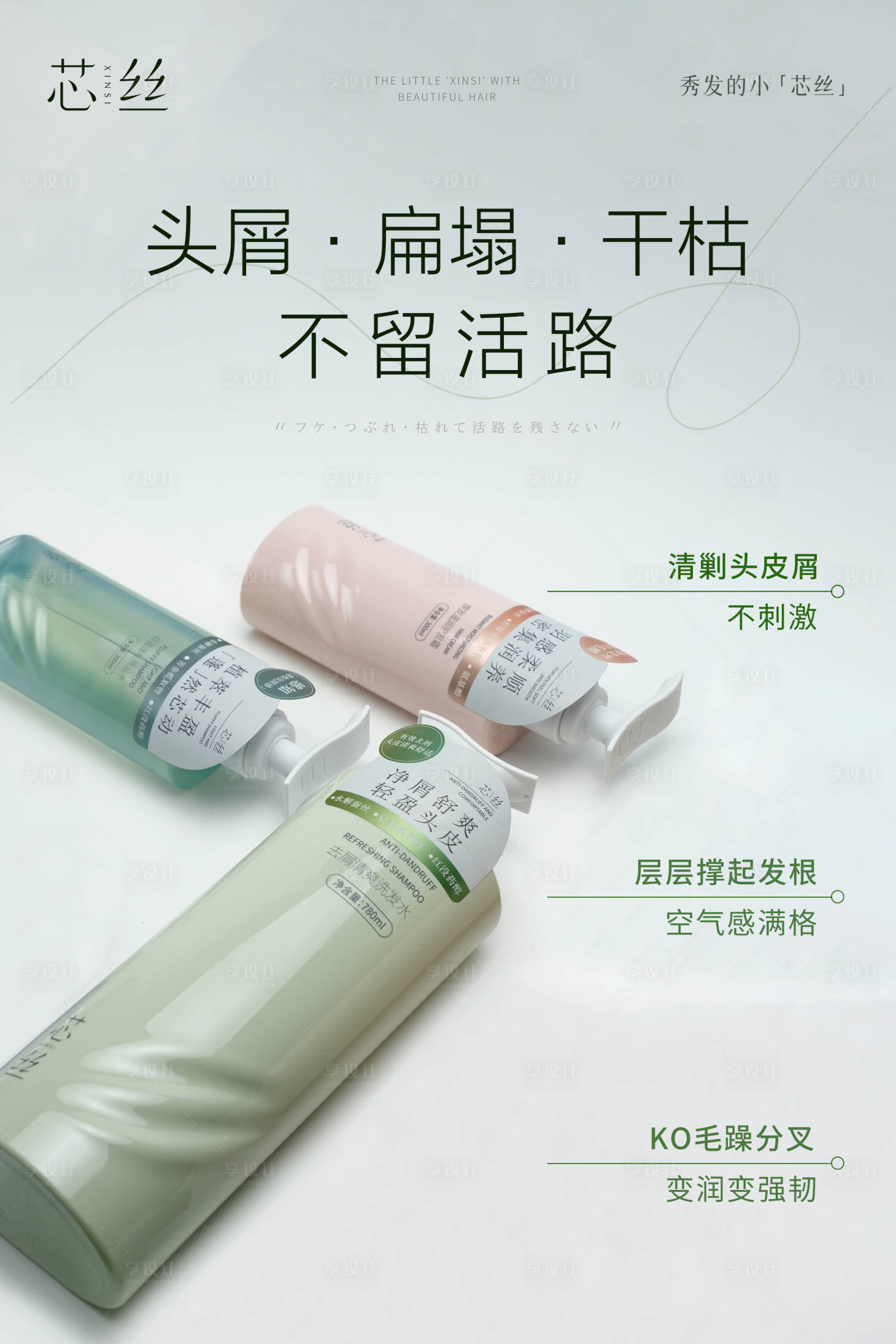 源文件下載【享設計】搜索編號：91850032456957706【護膚品小清新賣點海報】