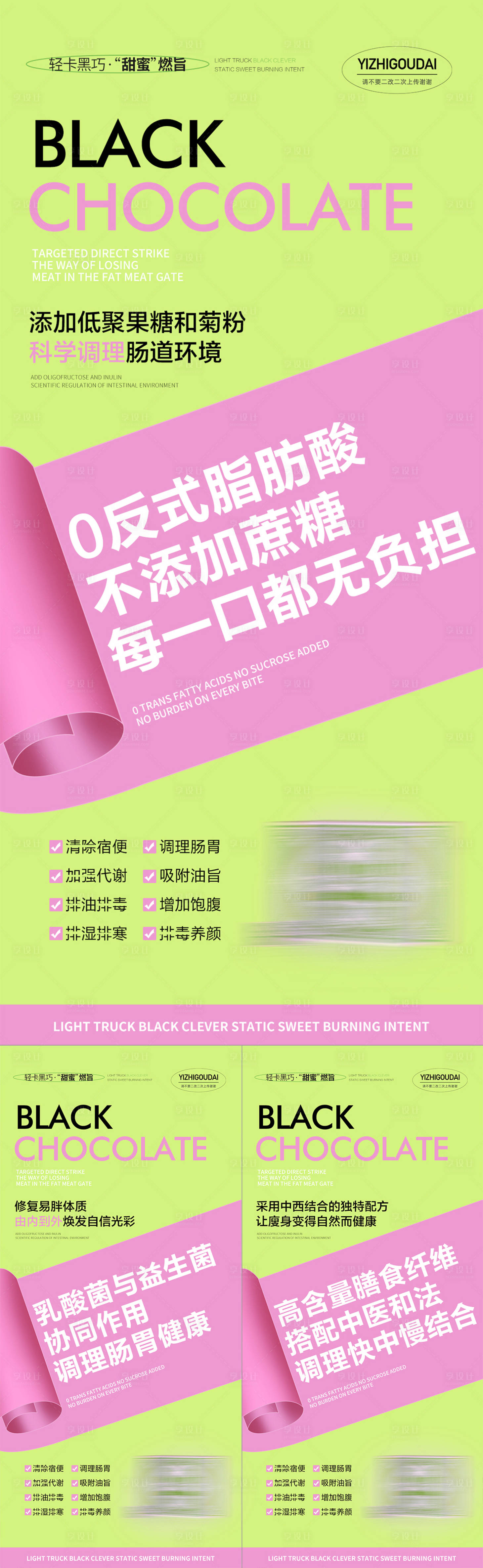 源文件下载【微商医美黑巧减肥系列海报】编号：29920032385915067