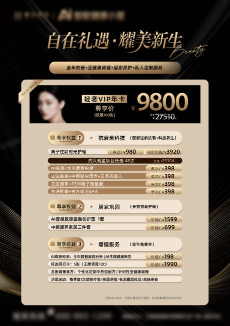 源文件下载【享设计】搜索编号：12760032509298023【美业年卡价目表】