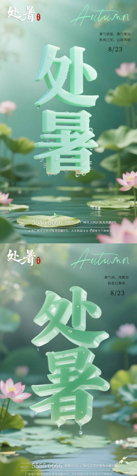 源文件下載【享設(shè)計】搜索編號：36720032512051471【處暑節(jié)氣海報】