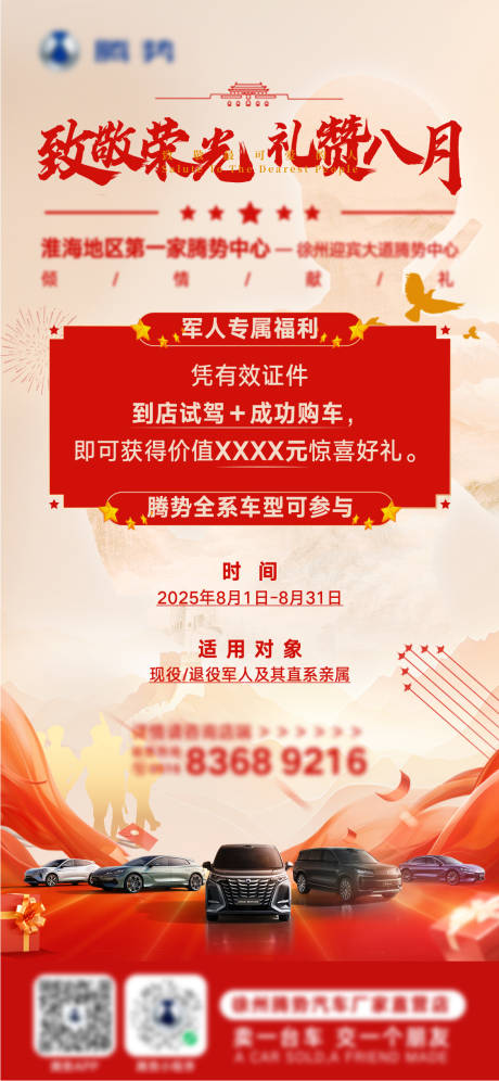 源文件下載【享設(shè)計(jì)】搜索編號(hào)：58400032396564250【建軍黨建海報(bào)】