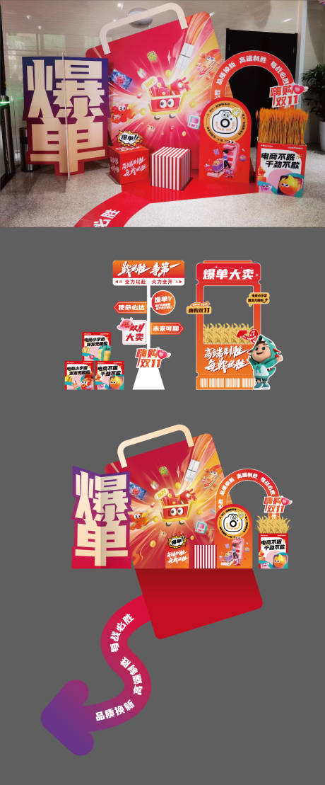 源文件下载【享设计】搜索编号：66900032315811849【双十一氛围堆头】