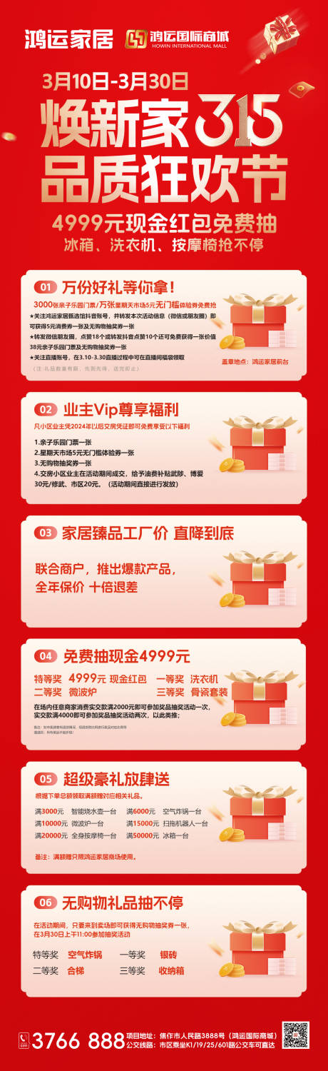 源文件下載【享設計】搜索編號：65840032589882481【家居活動】