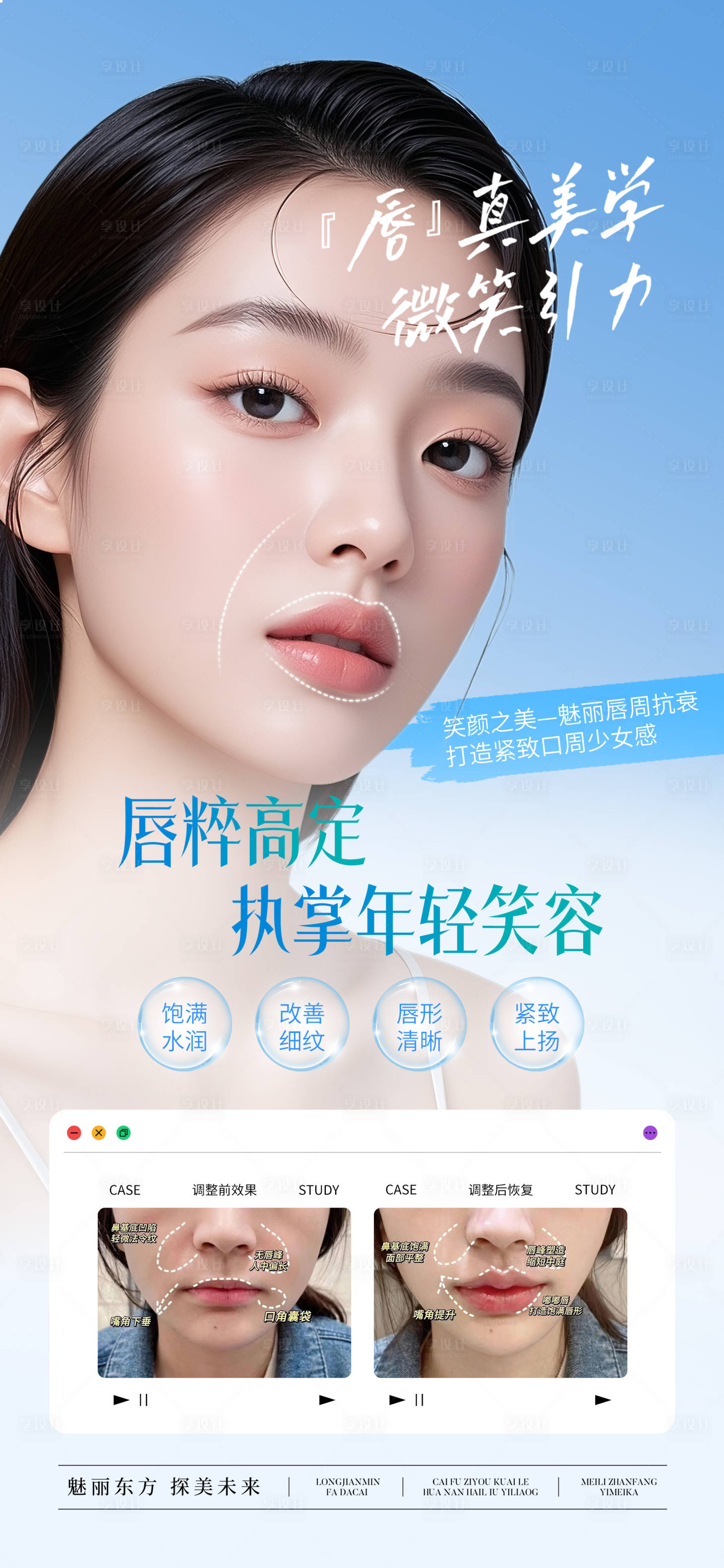 源文件下载【享设计】搜索编号：50750032311103349【医美唇周抗衰宣传海报】