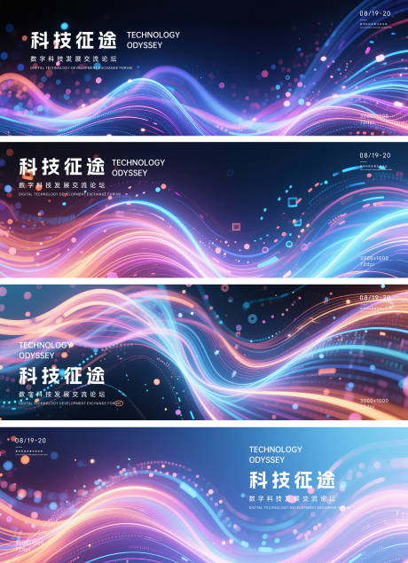 源文件下載【享設計】搜索編號：27800032623423600【主畫面KV科技智能生態(tài)會議背景板】