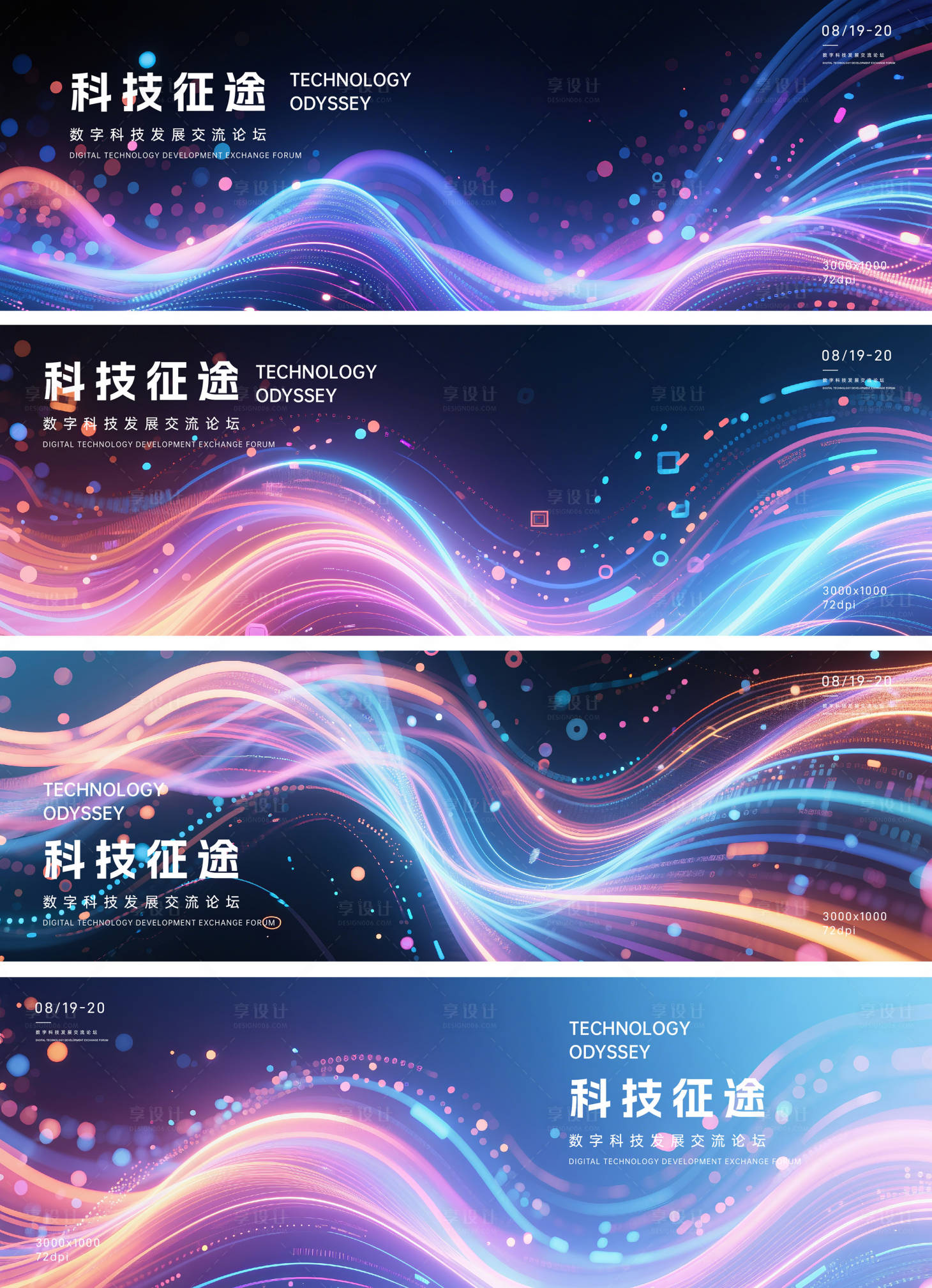 源文件下载【享设计】搜索编号：27800032623423600【主画面KV科技智能生态会议背景板】