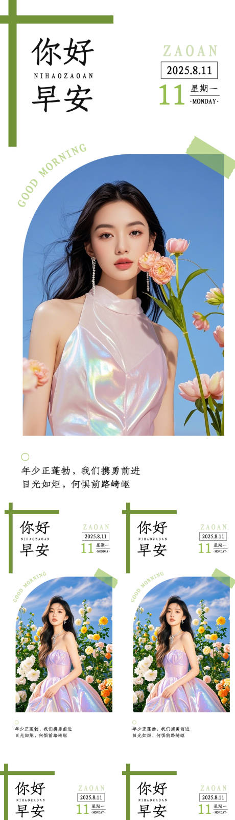 源文件下载【享设计】搜索编号：37240032817542872【医美早安人物系列海报】