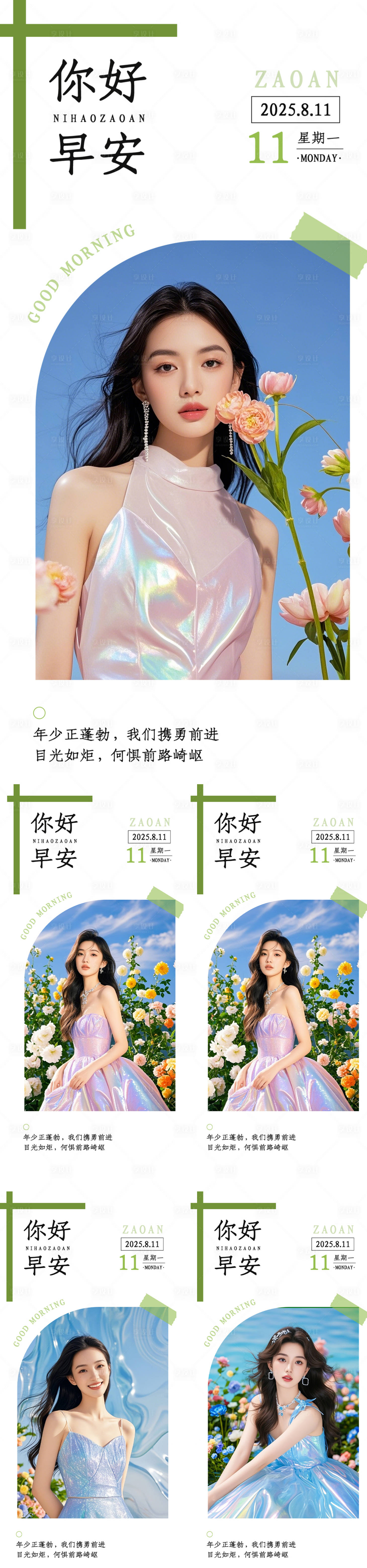 源文件下载【享设计】搜索编号：37240032817542872【医美早安人物系列海报】