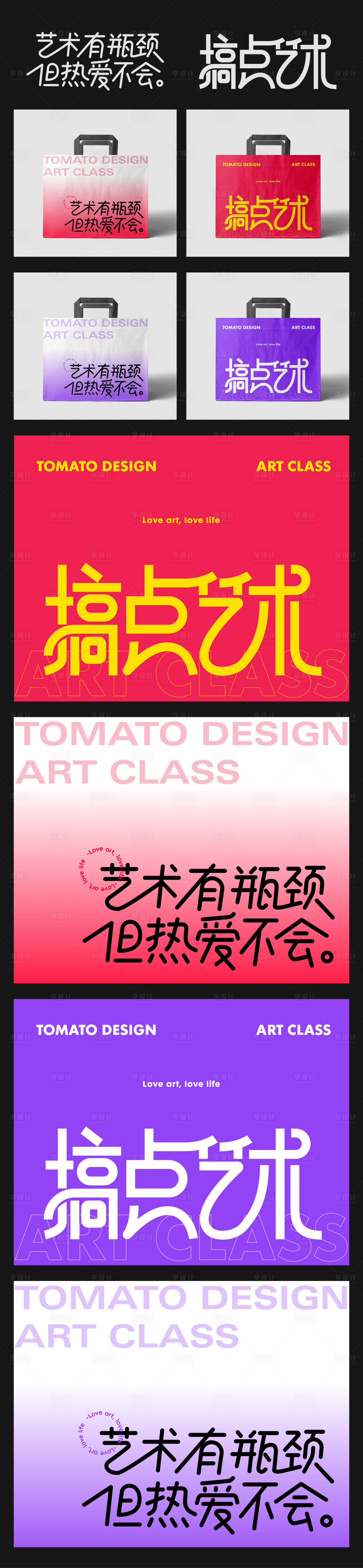 源文件下载【享设计】搜索编号：77610032808885232【艺术感创意包装手提袋】