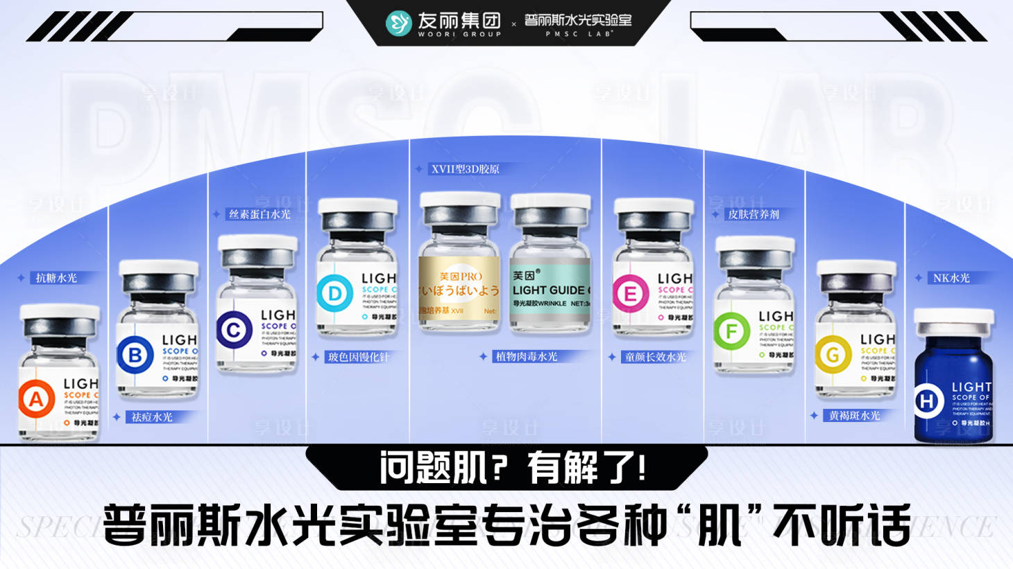 源文件下載【享設計】搜索編號：69850032605948389【醫美產品促銷電商海報】