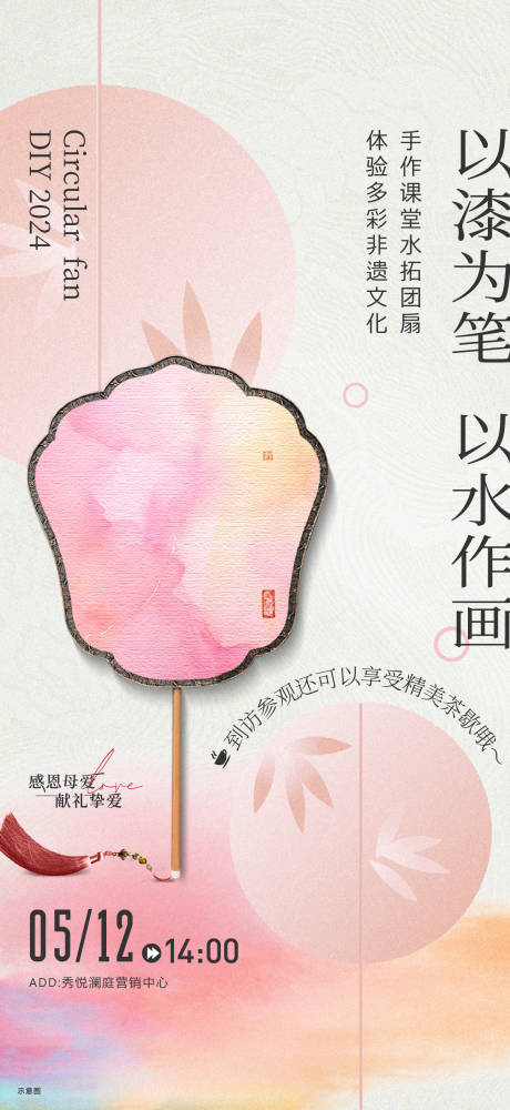 团扇手作活动海报