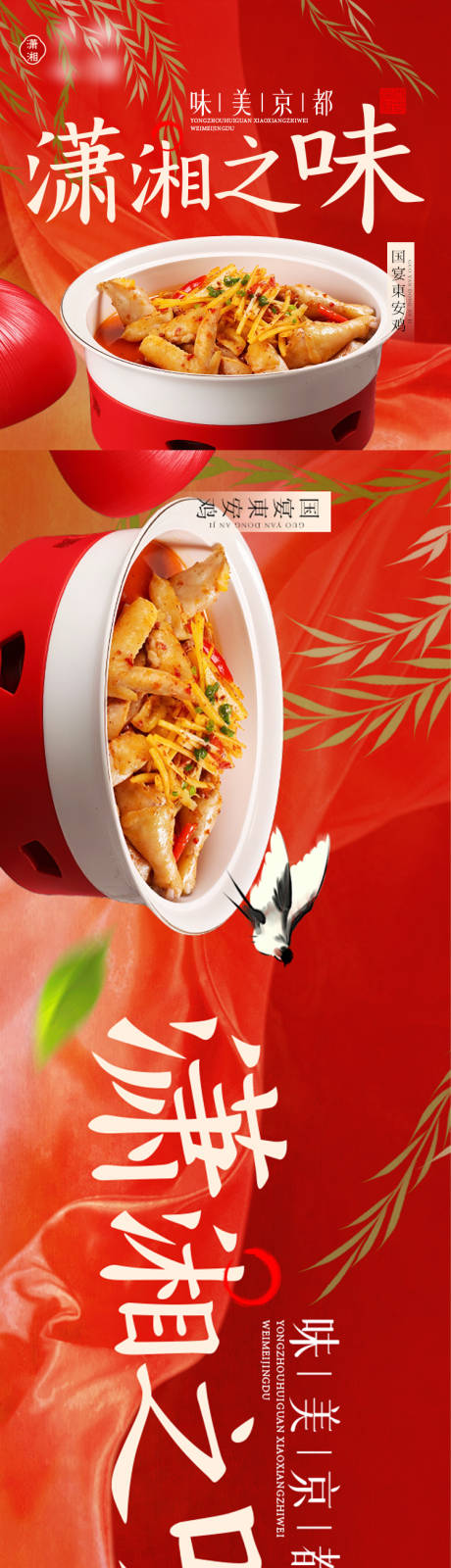 源文件下載【享設(shè)計(jì)】搜索編號：69890032485506260【湘菜川菜紅色五連圖】